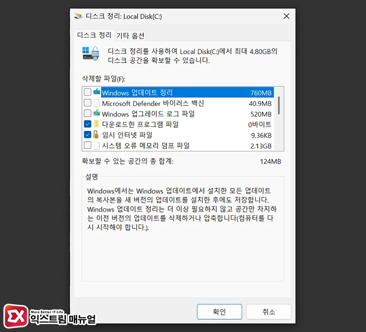 how to delete windows old folder using disk cleanup C 드라이브 디스크 정리로 Windows.old 폴더 삭제
