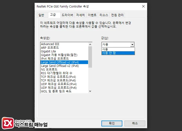 how to disable large send offload lso in windows 네트워크 어댑터 속성의 고급 탭에서 Large Send Offload v2 사용 안 함으로 설정