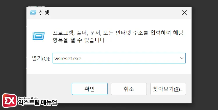 how to fix error 0x80070032 by resetting microsoft store cache wsreset.exe 명령어로 스토어 캐시 초기화하기
