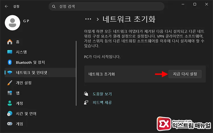 how to perform complete network reset in windows 11 네트워크 초기화 후 PC 재부팅