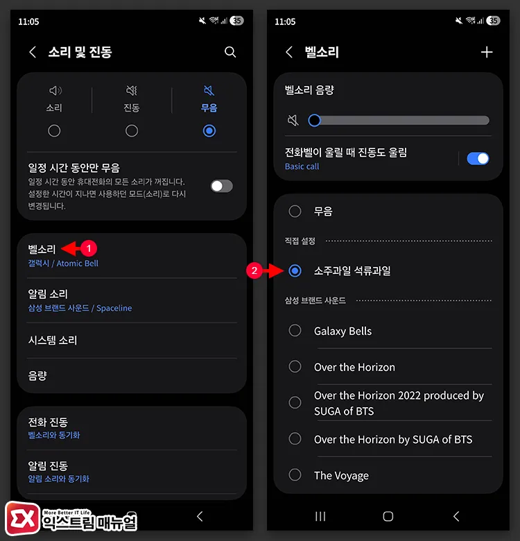 how to register galaxy ringtone and assign to specific contacts 갤럭시 벨소리 설정에서 직접 편집한 벨소리 등록