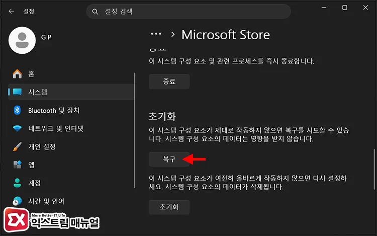 how to repair and reset microsoft store apps in windows Microsoft Store 앱 복구하기
