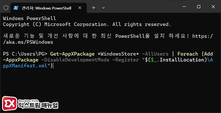 how to reregister microsoft store using powershell Microsoft Store 재등록 파워쉘 명령어 실행