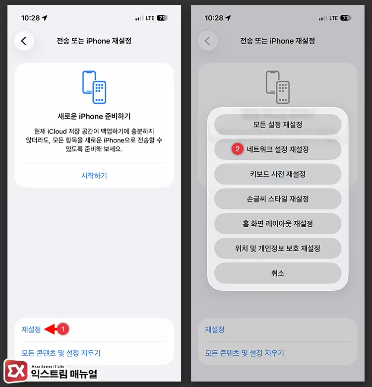 how to reset network settings on iphone 아이폰 네트워크 설정 재설정으로 핫스팟 정보 초기화