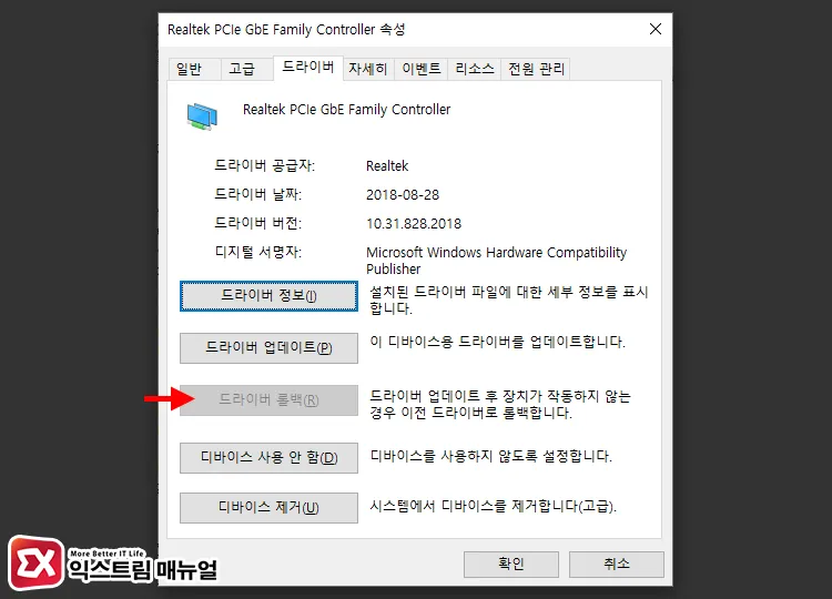 how to roll back network driver to previous version 네트워크 어댑터 드라이버 탭에서 드라이버 롤백 실행