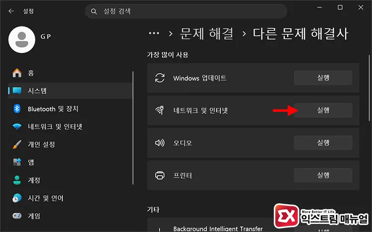 how to run network troubleshooter in windows 11 문제 해결사를 통해 네트워크 및 인터넷 연결 문제 해결하기