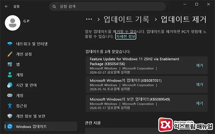 how to uninstall recent updates and check for known bugs 인터넷 연결에 문제가 발생한 최근 업데이트 제거