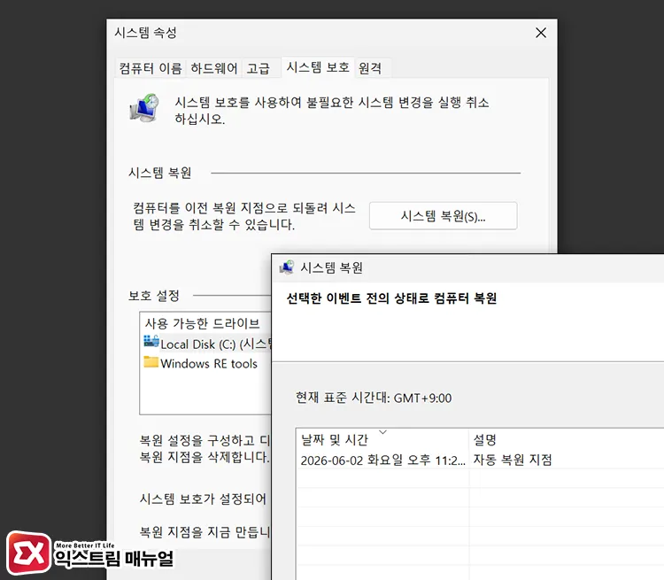 how to use system restore to revert windows prior to update 업데이트 전 자동 생성한 복원 지점으로 되돌려 인터넷 연결 문제 해결