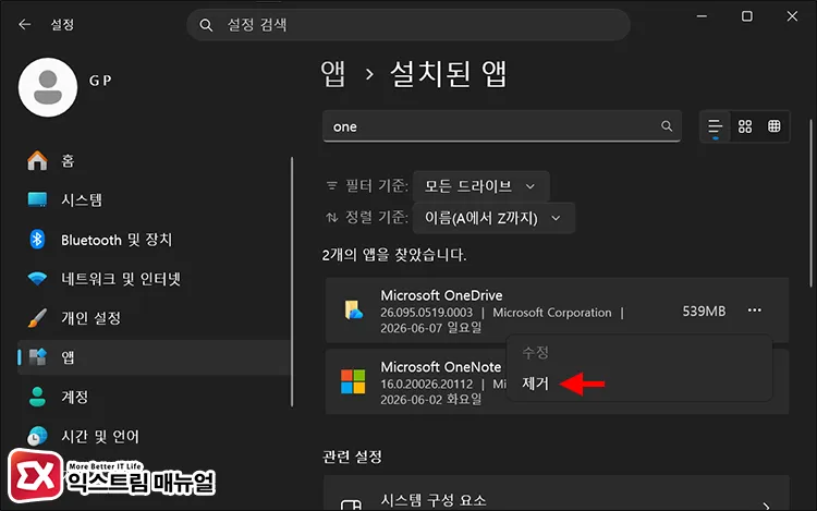 installing onedrive from microsoft website after removing built in version 내장 OneDrive 삭제 후 microsoft 사이트에서 설치 파일 받아 재설치