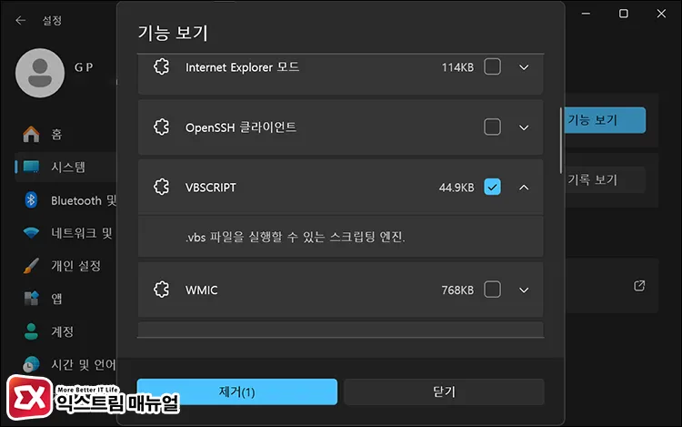 installing vbscript optional feature when regsvr32 fails 선택적 기능에서 VBScript 설치하기