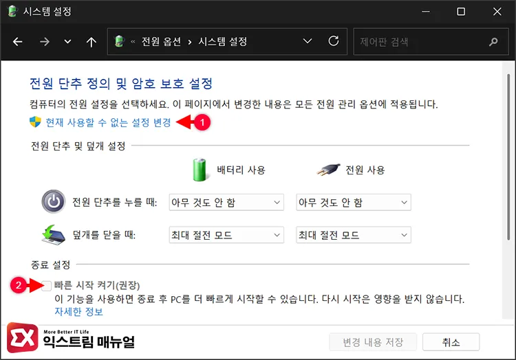 loading usb drivers during boot by disabling fast startup 종료 설정에서 빠른 시작 켜기(권장)을 끔으로 설정해 부팅 시 USB 드라이버 새로 로딩하기