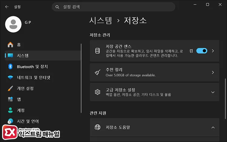 previous installation files missing in windows 11 25h2 or later 시스템 저장소 추천 정리 기능으로 윈도우11 업그레이드 후 윈도우10 이전 파일 삭제