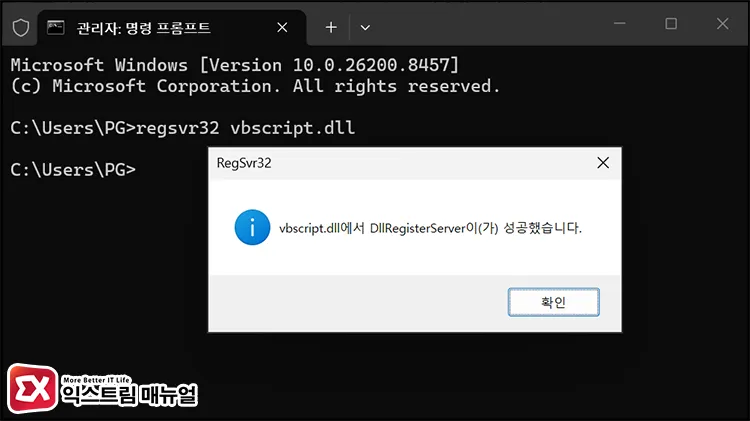 re registering vbscript jscript urlmon dll in command prompt 명령 프롬프트에서 vbscript.dll, jscript.dll, urlmon.dll 재등록