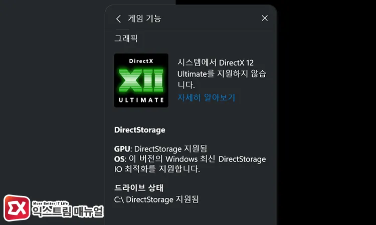 reasons why directstorage bypassio not supported error occurs XBox Game Bar의 설정 > 게임 기능에서 DirectStorage BypassIO 지원 여부 확인 화면