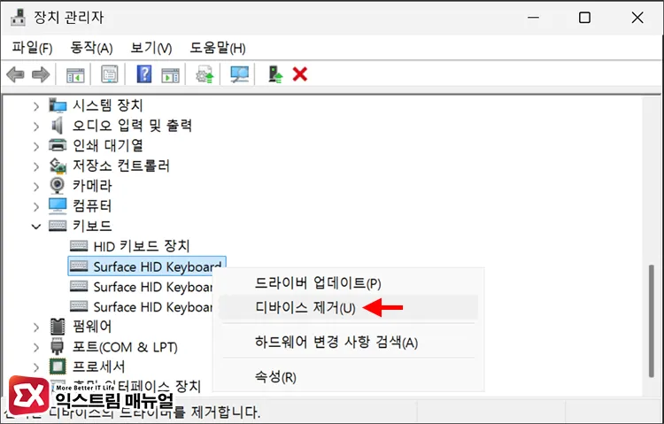 recovering keyboard by reinstalling driver 장치 관리자에서 키보드 디바이스 제거 후 재부팅하면 자동으로 초기화되며 장치 드라이버를 설치한다