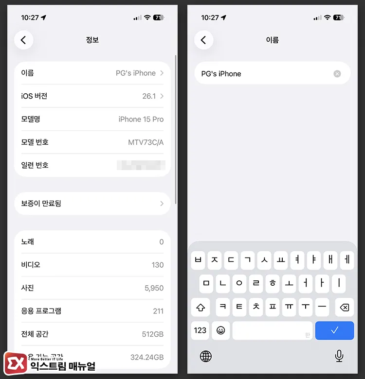 removing korean special characters and emojis from iphone hotspot name 아이폰 이름에 특수문자, 이모지 제거