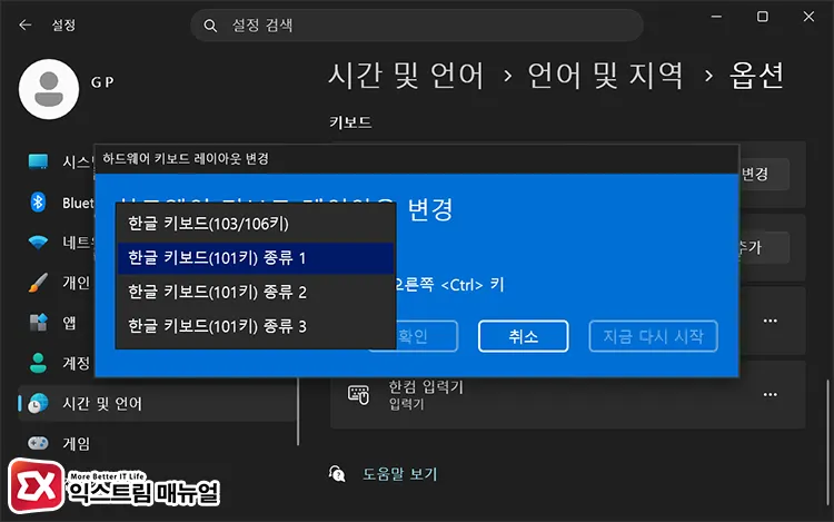 resetting keyboard layout 101 key 103 106 key 하드웨어 키보드 레이아웃을 현재 키보드에 맞게 재설정