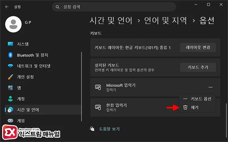 resetting keyboard settings in windows 10 11 settings 언어 및 지역 옵션에서 입력기 제거해 키보드 초기화