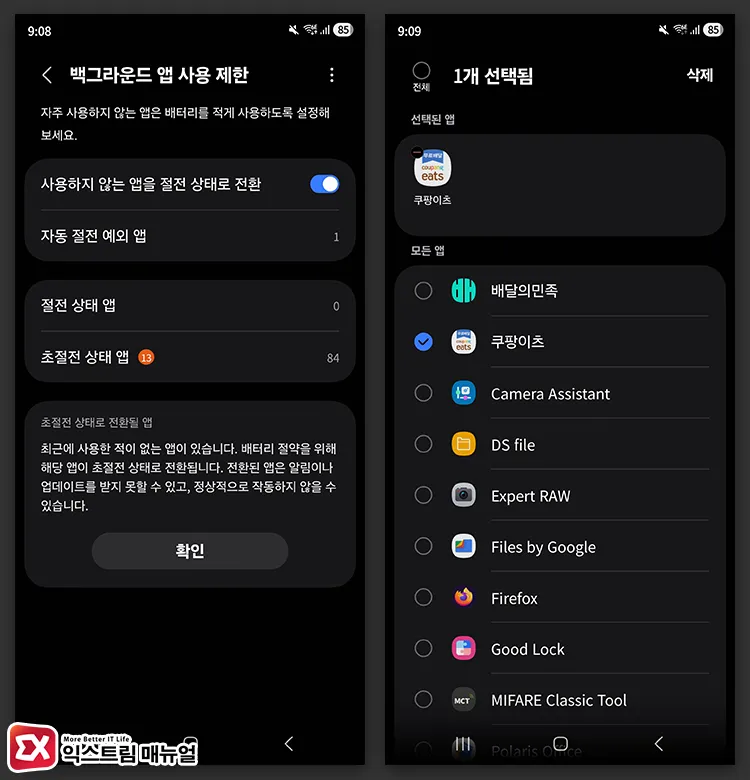 restoring automatic updates for apps in sleeping and deep sleeping states 백그라운드 앱 사용 제한 설정에서 절전 상태, 초절전 상태 앱 점검