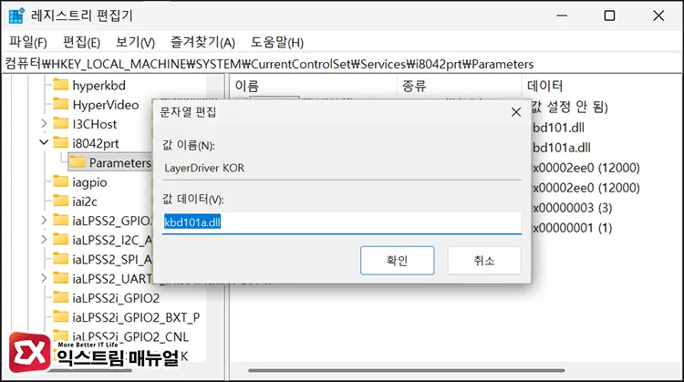 restoring keyboard settings by modifying registry 1 키보드 레이아웃 레지스트리 기본 설정으로 초기화