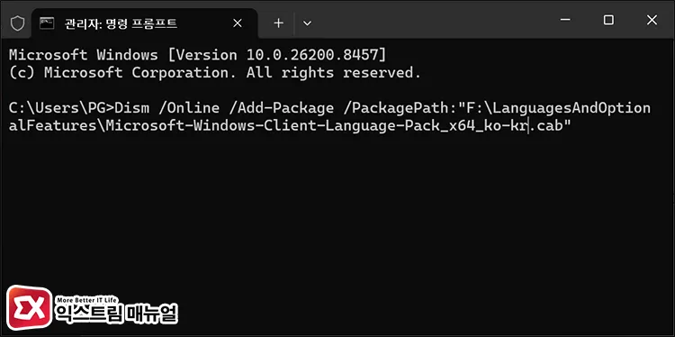 running command to install windows 11 language pack offline 명령 프롬프트 실행 후 DISM 명령어로 ISO 안의 언어팩 cab 파일 설치