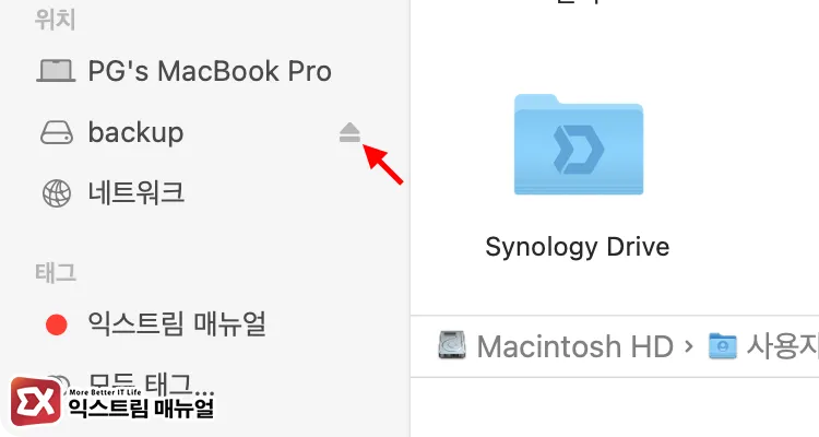 safely removing external hard drive 파인더의 사이드바에 있는 외장하드 추출 버튼 클릭