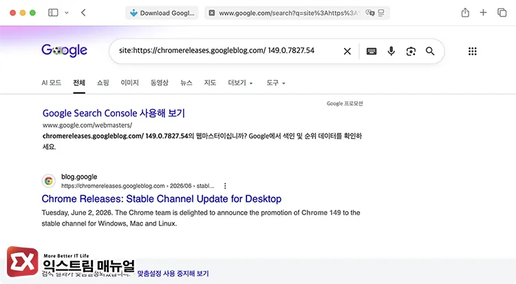 searching for release notes of specific older version of chrome on google search 구글 검색에서 크롬 특정 구버전 릴리즈 노트 검색하기