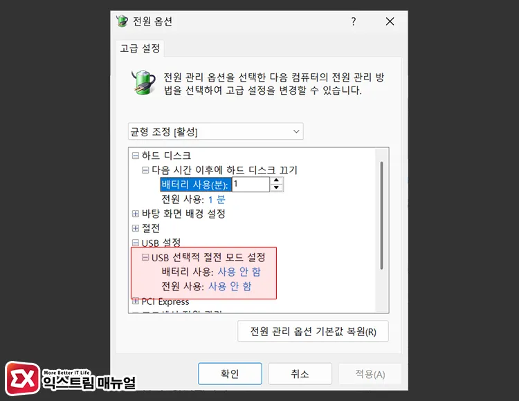 setting usb selective suspend to disabled for both on battery and plugged in USB 선택적 절전 모드 설정을 배터리, 전원 모두 사용 안 함으로 지정하기