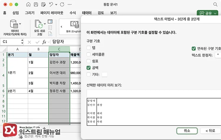 splitting cells when converting word table to 워드 표 엑셀 변환 시 셀 분리하기
