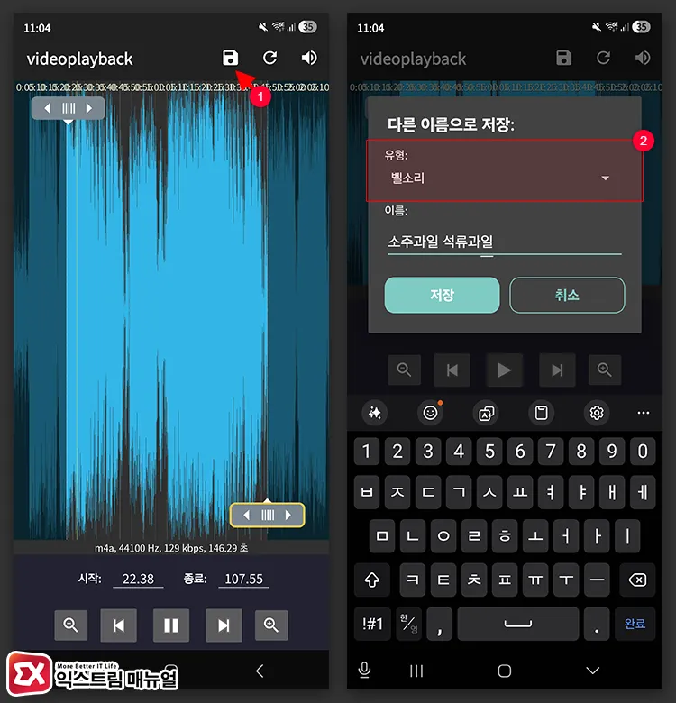 trimming ringtone segments using ringdroid ringdroid에서 유튜브 음원 구간 편집 후 벨소리로 저장