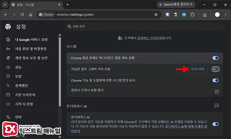 turning off chrome hardware acceleration to stabilize rendering 크롬 시스템 설정에서 하드웨어 그래픽 가속 끄고 글씨 확인