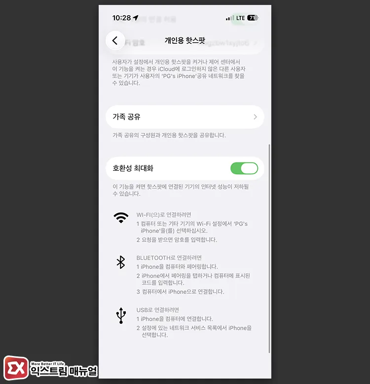 turning on maximize compatibility for iphone hotspot 아이폰 개인용 핫스팟 호환성 최대화 활성화