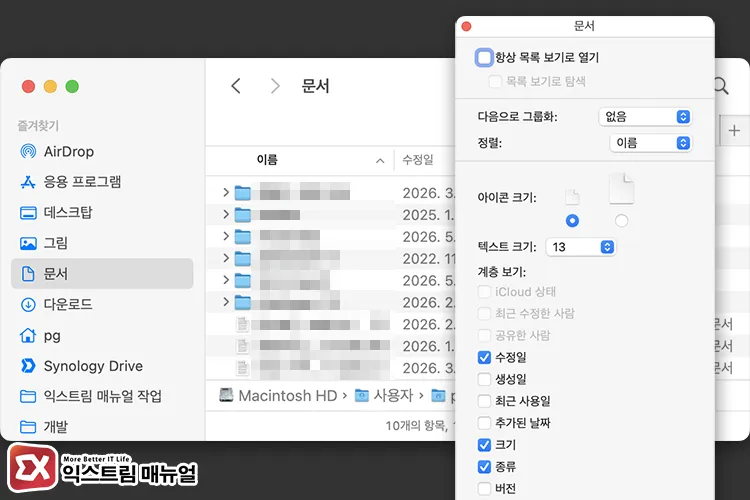 use as defaults for macos finder view options 파인더 보기 설정의 기준이 되는 폴더의 보기 옵션을 열고 설정 후 기본값으로 적용하기