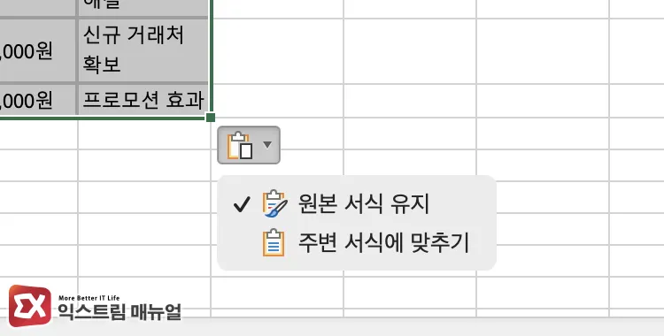 word to excel table conversion options keep source formatting vs match destination formatting 워드 표 엑셀 변환 시 원본 서식 유지와 주변 서식에 맞추기 선택 옵션