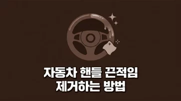 7 ways to remove stickiness from steering wheel horn cover audi q5 review 7 ways to remove stickiness from steering wheel horn cover audi q5 review - 자동차 핸들 클락션 끈적임 제거하는 7가지 방법 (아우디 Q5 후기)