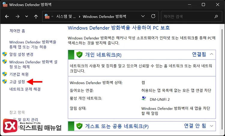 accessing advanced settings in windows defender firewall Windows Defender 방화벽의 고급 설정 진입하기