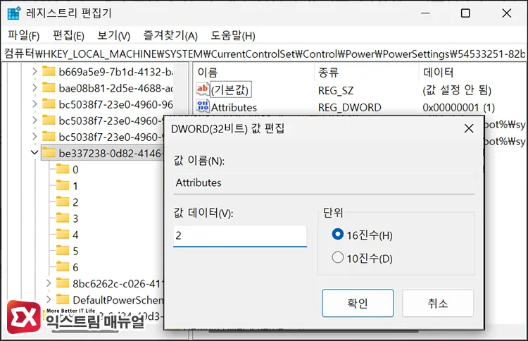 activating processor performance boost mode using registry editor 프로세서 성능 강화 모드 활성화 레지스트리 값 편집 화면
