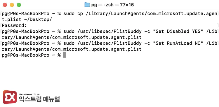 blocking microsoft autoupdate popup from appearing independently of launching office apps via terminal commands com.microsoft.update.agent.plist 플래그 변경으로 자동 업데이트 팝업 끄기