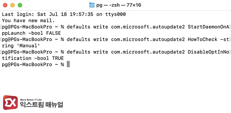 blocking microsoft autoupdate popup when launching office apps via terminal commands 터미널에서 오피스 업데이트 StartDaemonOnAppLaunch 데몬 비활성화