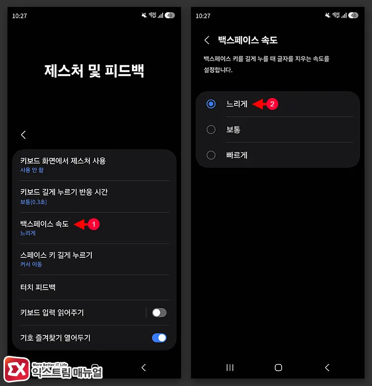 changing backspace speed to slower in galaxy samsung keyboard settings 삼성 키보드 설정의 제스처 및 피드백에서 백스페이스 속도 조절하기