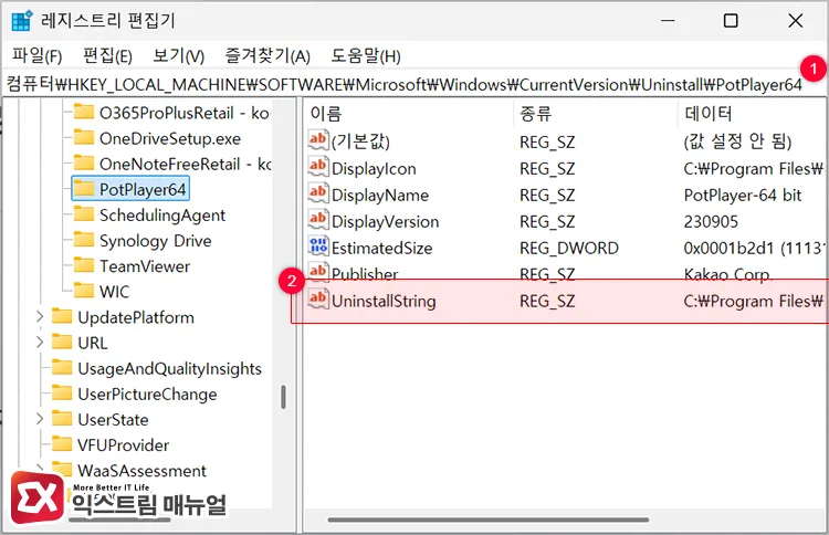 changing path of program to be moved to another drive under uninstall subkey in registry editor 레지스트리 편집기에서 Uninstall 하위 경로에서 이동할 프로그램의 경로 다른 드라이브로 변경