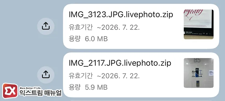 checking live photos sent to chat room 채팅방에서 전송된 livephoto.zip 확인하기