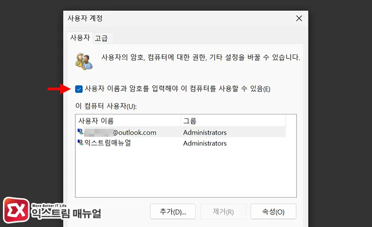 checking option users must enter user name and password to use this computer in netplwiz netplwiz 실행 후'사용자 이름과 암호를 입력해야 이 컴퓨터를 사용할 수 있음' 체크해 로그인 활성화