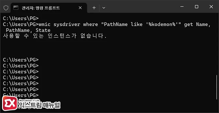 checking service name and path of kodemonl sys using wmic sysdriver command wmic sysdriver 명령어로 KodeMonL.sys 서비스 이름 및 경로 확인하기