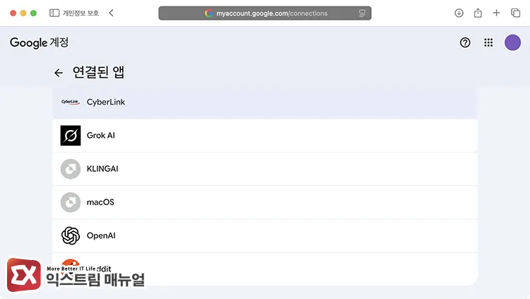checking third party services connected to google sign in Google 계정으로 로그인하는 연결된 앱 확인 후 Gmail 주소 변경 시 문제가 되지 않는지 사전 조사