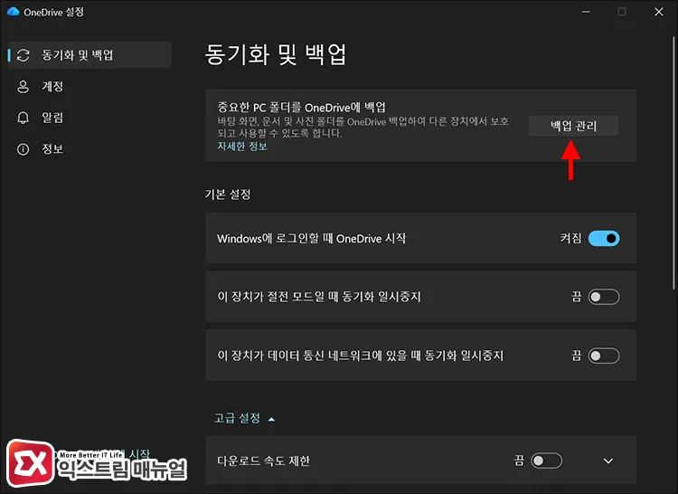 checking whether downloads folder is included in onedrive folder backup OneDrive 동기화 및 백업 설정에서 다운로드 폴더의 백업 경로 포함 여부 확인