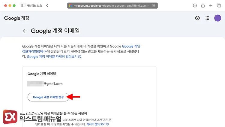 checking whether you can change your gmail address Google 계정에서 "Google 계정 이메일 변경" 버튼이 활성화 되는지 확인