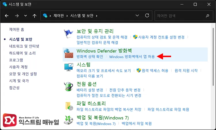 clicking allow an app or feature through windows defender firewall in control panel 윈도우11 제어판의 Windows Defender 방화벽 항목에서 방화벽 앱 허용 클릭하기