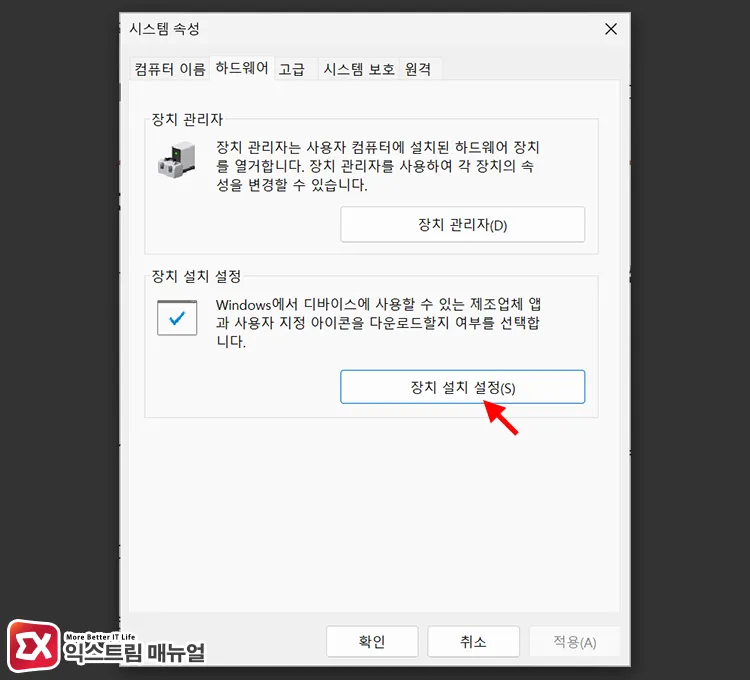 clicking device installation settings button in system settings 장치 설치 설정 버튼 클릭