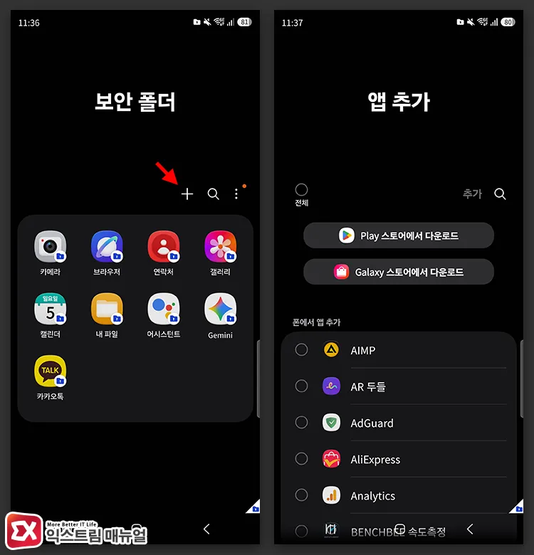 cloning games and regular apps to secure folder to run multiple apps simultaneously 보안 폴더에서 동일 앱을 선택해 복제본으로 추가하기, 원본과 복제본 합쳐 2개를 동시 실행할 수 있다